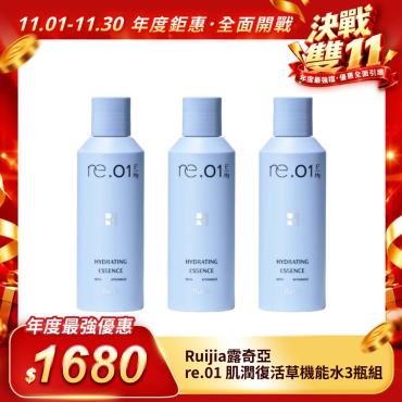 【Ruijia露奇亞】re.01 肌潤復活草機能水3瓶組（150ml/瓶）