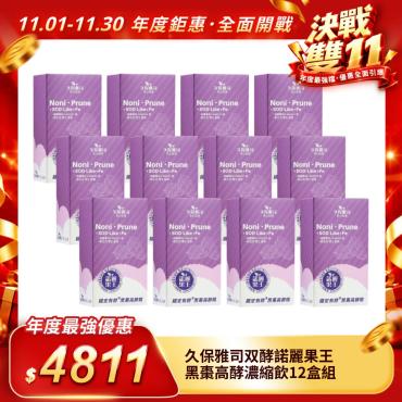【久保雅司】双酵諾麗果王黑棗高酵濃縮飲12盒組（12g/包）