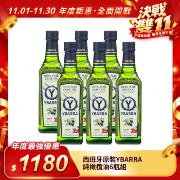 西班牙原裝【YBARRA】純橄欖油6瓶組