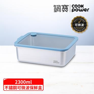 加購【鍋寶】鮮盾可微波不鏽鋼 2300ml