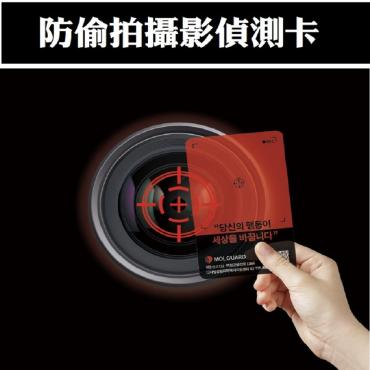 【韓國MOLGUARD】防偷拍針孔攝影機偵測卡 2入