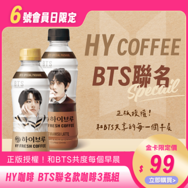 【HY咖啡】BTS聯名款咖啡3瓶組（偶像隨機款）