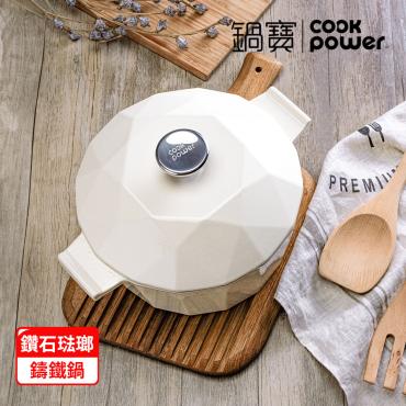 【鍋寶】璀璨鑽石琺瑯鑄鐵鍋（附蓋） - 牛奶白+贈矽膠耐熱鍋鏟