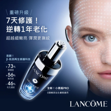 【LANCOME蘭蔻】超極限肌因賦活露Pro全新肌因重裝組（專櫃公司貨）