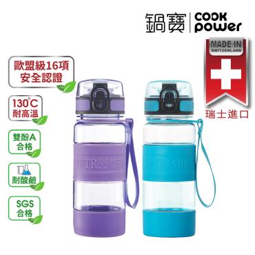 【鍋寶】TR55健康瓶2入（400ml x 2）– 顏色任選