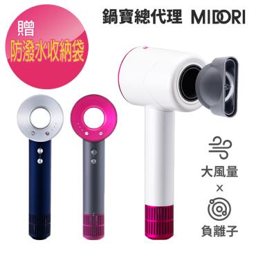 【MIDORI】全新高風速溫控負離子吹風機