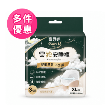 【寶貝妮】雲抱安睡褲(XL)3片裝