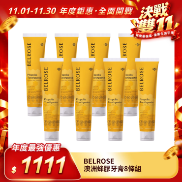 【BELROSE】澳洲蜂膠牙膏8條組