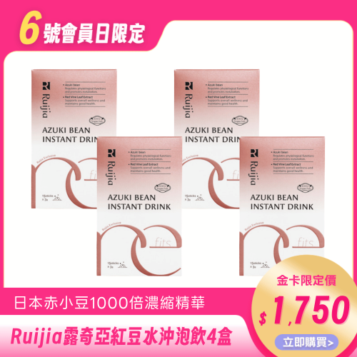 【Ruijia露奇亞】紅豆水沖泡飲4盒組（15包/盒）