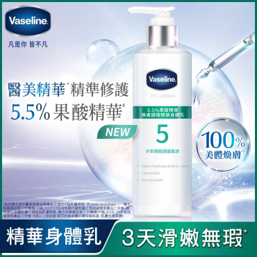 【Vaseline 凡士林】5.5％果酸精華煥膚調理精華身體乳30ml 公司貨