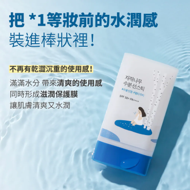 【ROUND LAB】白樺樹保濕底妝防曬棒 19g