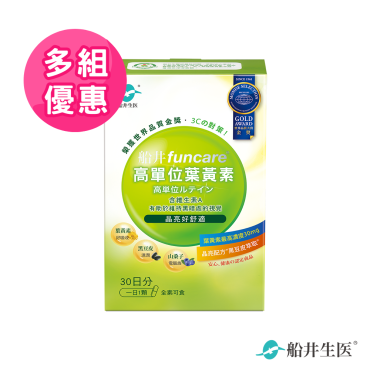 【船井生醫funcare】高單位葉黃素（30顆/盒）多組優惠
