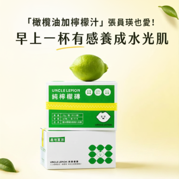 【檸檬大叔】純檸檬磚（一盒12入）