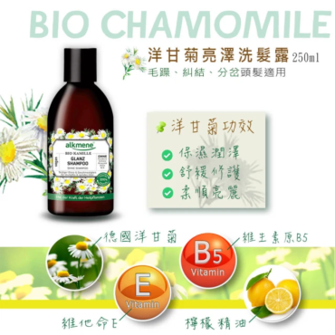 【德國原裝ALKMENE】洋甘菊亮澤洗髮精小資3瓶組
