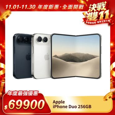 【Apple】iPhone Duo 256GB（每人限購1台）