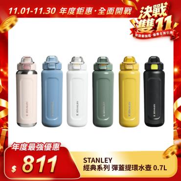 【STANLEY】經典系列 彈蓋提環水壺 0.7L