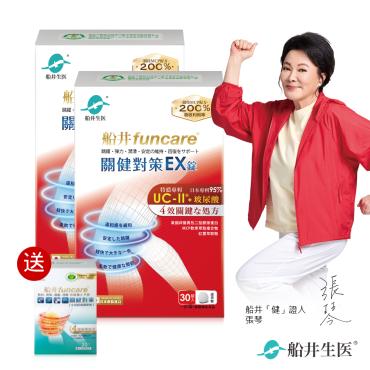 【船井生醫funcare】特濃UC-II關健對策EX錠2盒組（30包/盒）