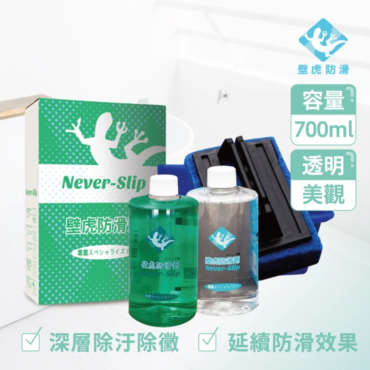 【壁虎防滑Never-Slip】長效組防滑劑＋保養清潔劑350ml 附刷＋盆組（適合二坪空間使用）