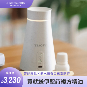 【伊聖詩】漁光島無水香氛機（公司貨）贈複方精油15ml