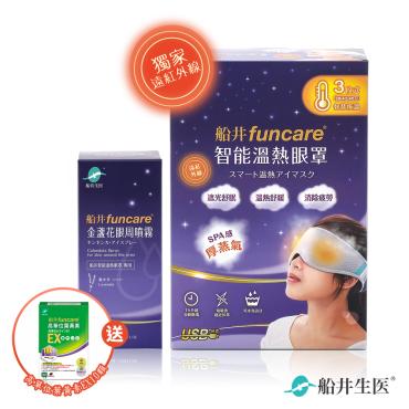 【船井生醫funcare】石墨烯3C智能溫熱蒸氣眼罩