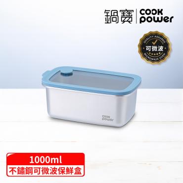 加購【鍋寶】鮮盾可微波不鏽鋼 1000ml