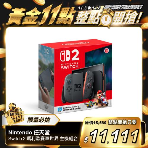【Nintendo 任天堂】Switch 2 瑪利歐賽車世界 主機組合（每人限購1台）