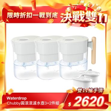 【Waterdrop】Chubby圓滾滾濾水壺3+2件組