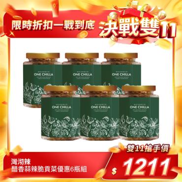 【灣沏辣】醋香蒜辣脆貢菜6瓶組（260g/瓶）