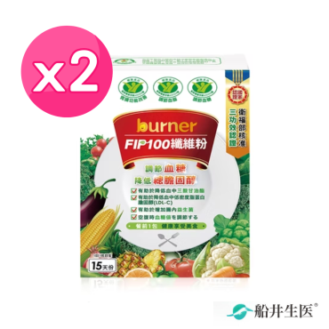 【船井burner倍熱】FIP100膳食纖維粉30包（調節血脂/血糖/膽固醇/胃腸功能改善）