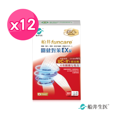 【船井生醫funcare】特濃UC-II關健對策EX錠12盒組（30包/盒）