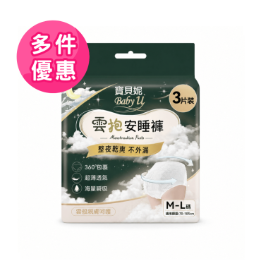 【寶貝妮】雲抱安睡褲(M/L)3片裝
