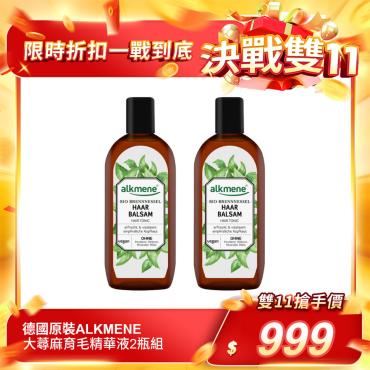 【德國原裝ALKMENE】大蕁麻育毛精華液2瓶組