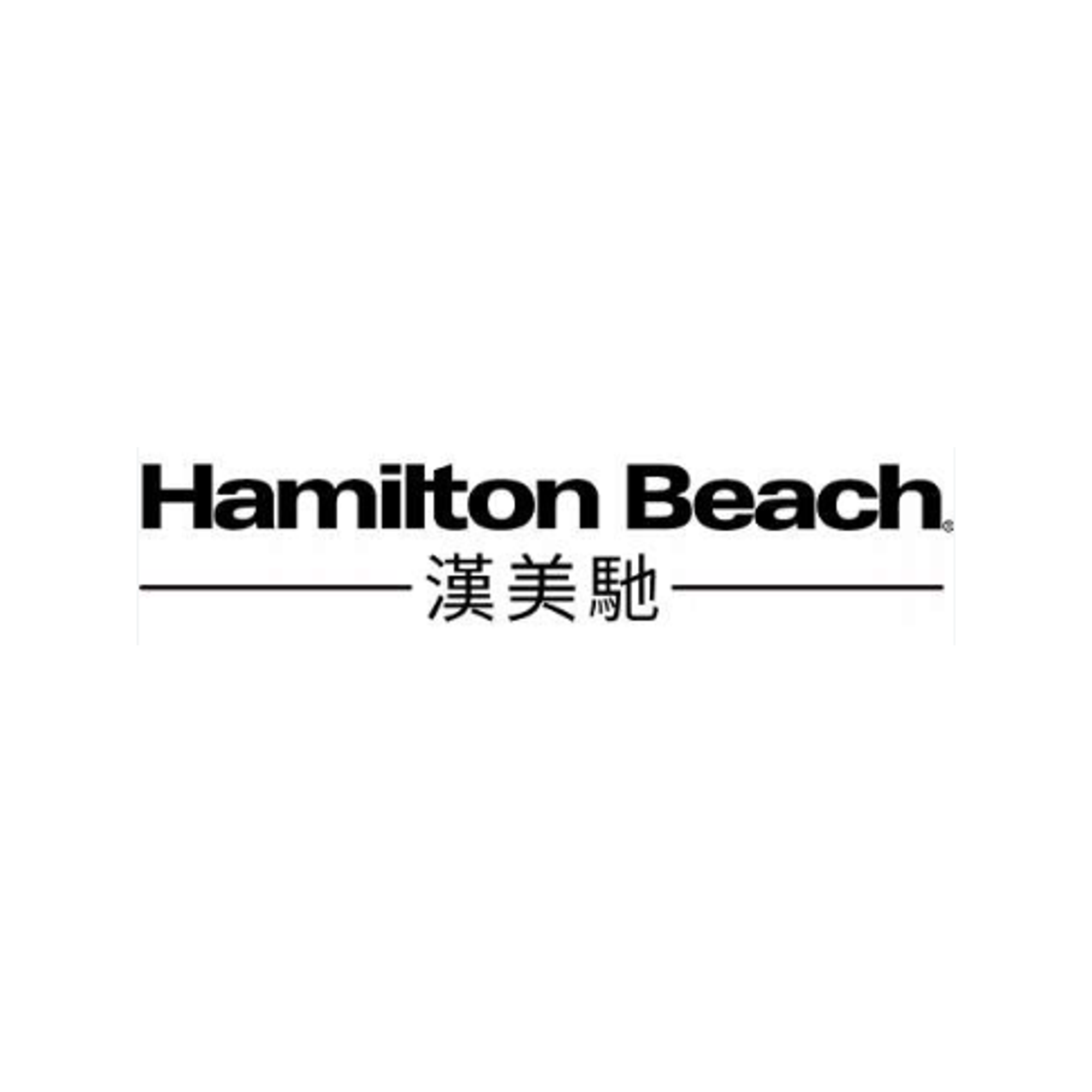 Hamilton Beach 漢美馳