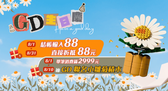 8月輸入通關密語折88元~