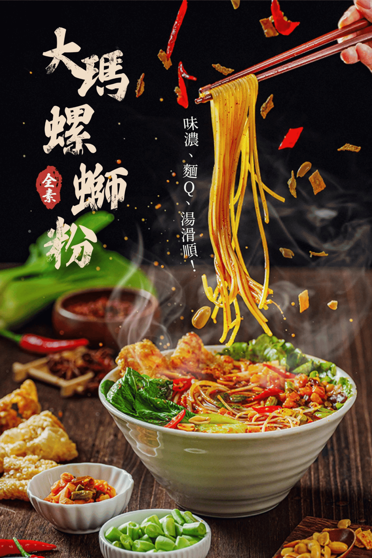 【大瑪南洋蔬食】螺螄粉