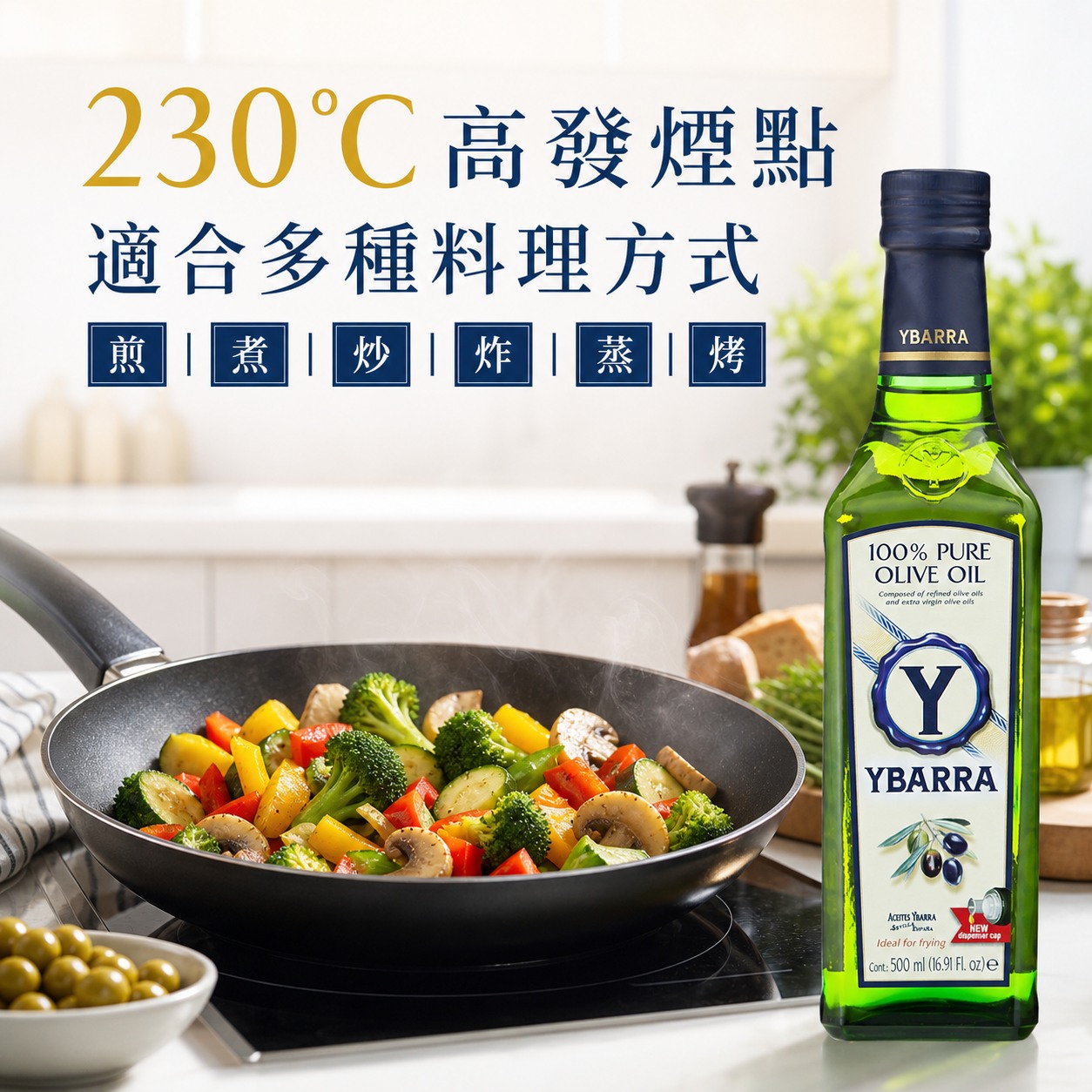 YBARRA益百萊純橄欖油230°C高發煙點與煎煮炒炸蒸烤料理示意