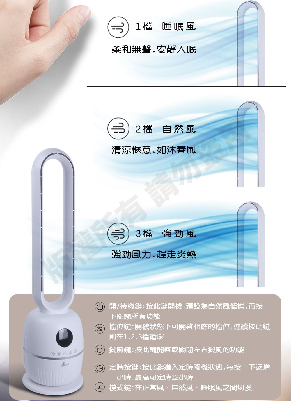Giaretti GT-BF25無扇葉電風扇睡眠風自然風與多段風量模式操作介紹