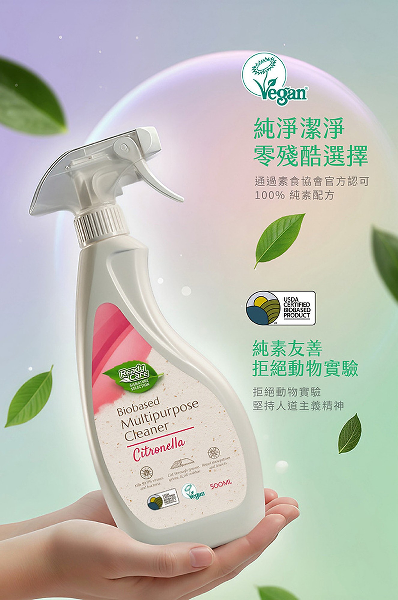 Ready Care 多用途清潔噴霧植物來源配方與居家清潔特色介紹