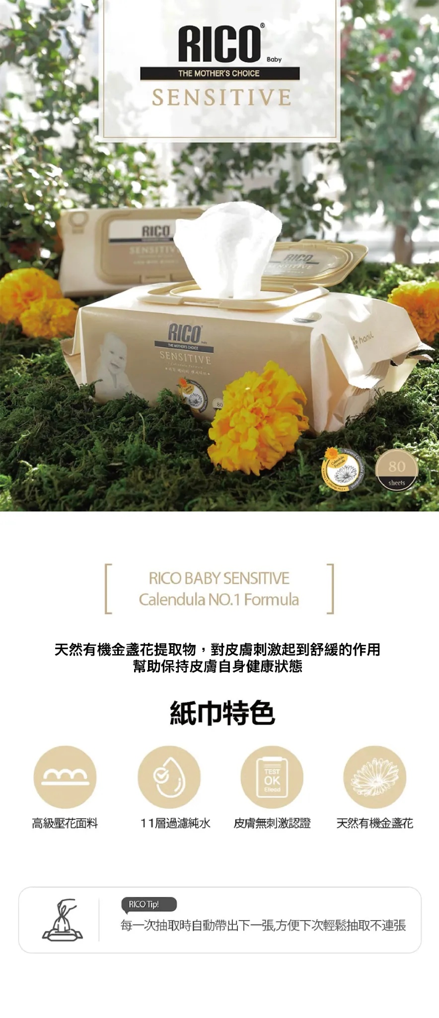 RICOBaby Sensitive黃色金盞花有機天然厚款濕紙巾80抽55gsm商品介紹
