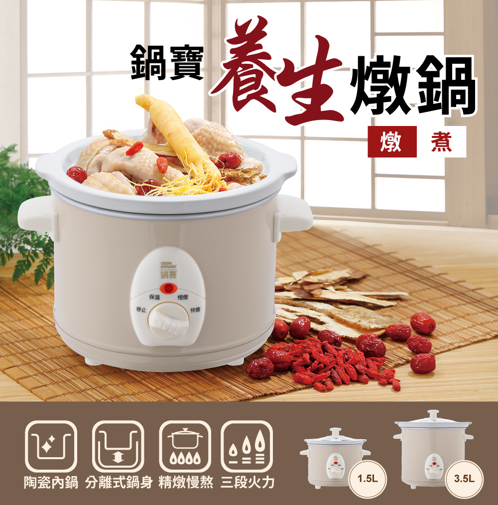 鍋寶養生燉鍋3.5L陶瓷內鍋分離式鍋身三段火力商品主視覺