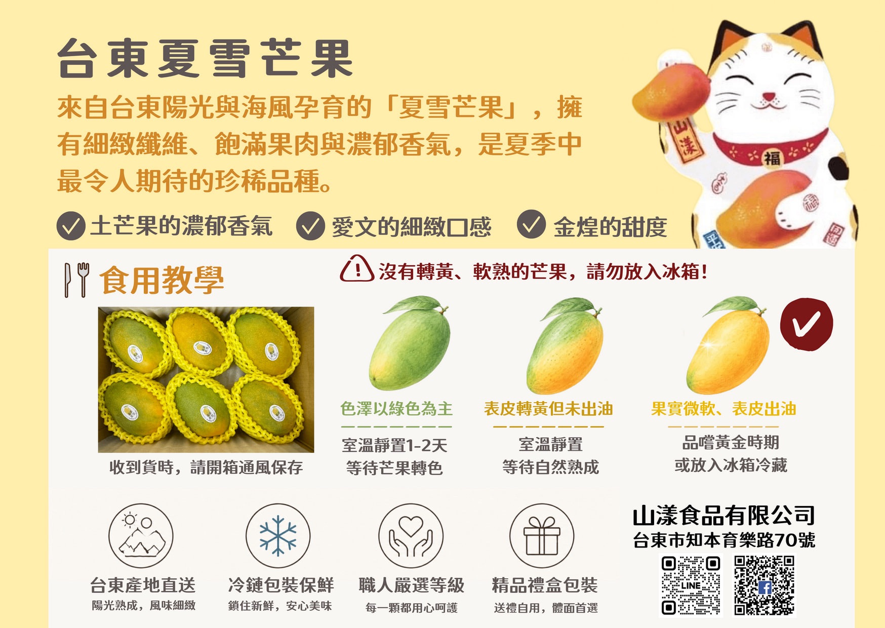 夏雪芒果的實用說明
