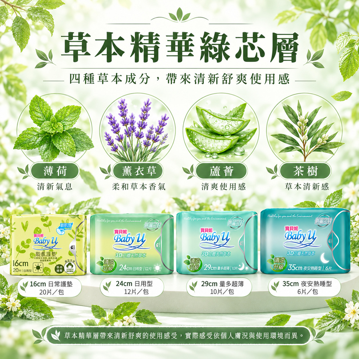 寶貝妮草本精華綠芯層薄荷薰衣草蘆薈茶樹四種草本成分與清新使用感介紹