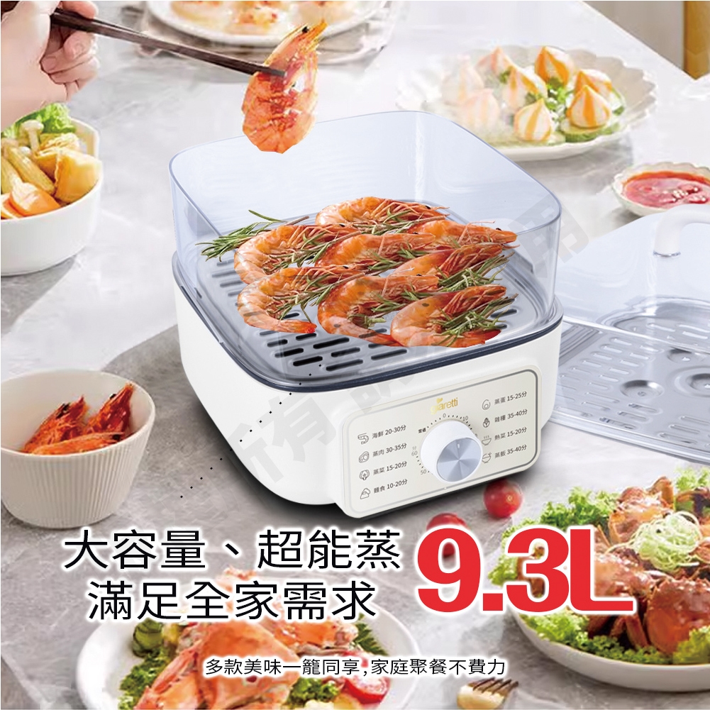 Giaretti多功能雙層電蒸籠9.3L大容量單層蒸蝦與家庭多人料理使用情境