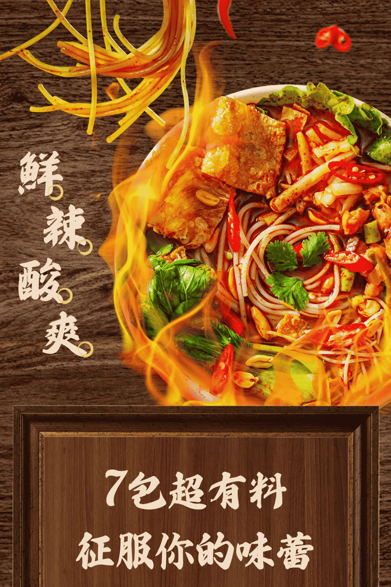 大瑪螺螄粉,鮮辣酸爽