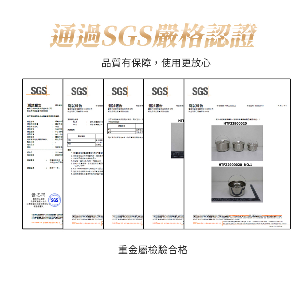 鍋寶Eternal系列316不鏽鋼調理三鍋組SGS重金屬檢驗報告展示
