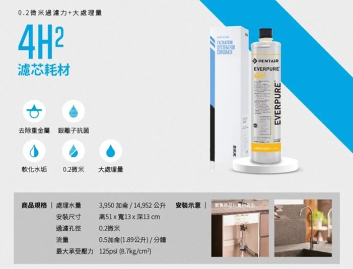 淨水器領導品牌愛惠浦4H2家用生飲設備