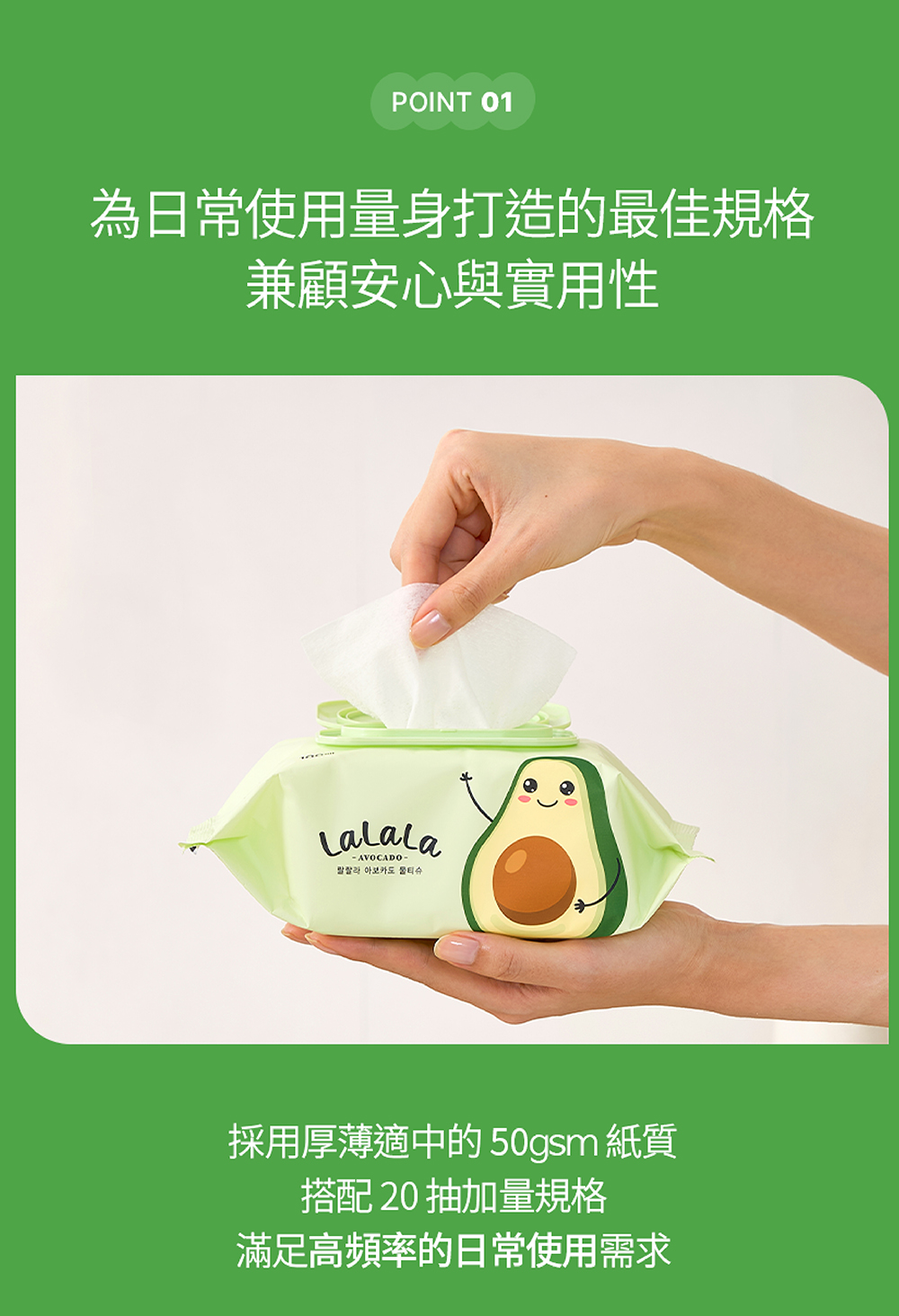 LaLaLa良田植萃酪梨濕紙巾紙材與日常擦拭特色介紹