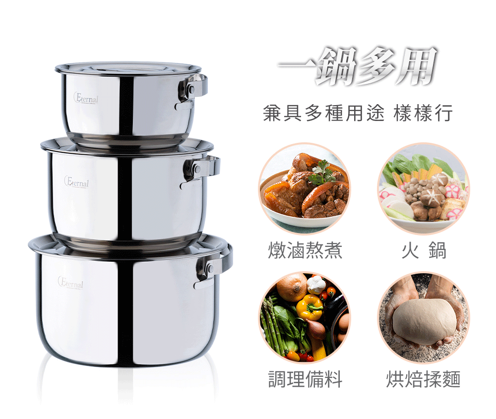 鍋寶Eternal系列316不鏽鋼調理三鍋組多用途料理情境動態展示
