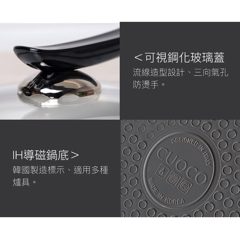 CUOCO石墨烯S3大寶鍋可視強化玻璃蓋三向氣孔IH導磁鍋底與韓國製造標示