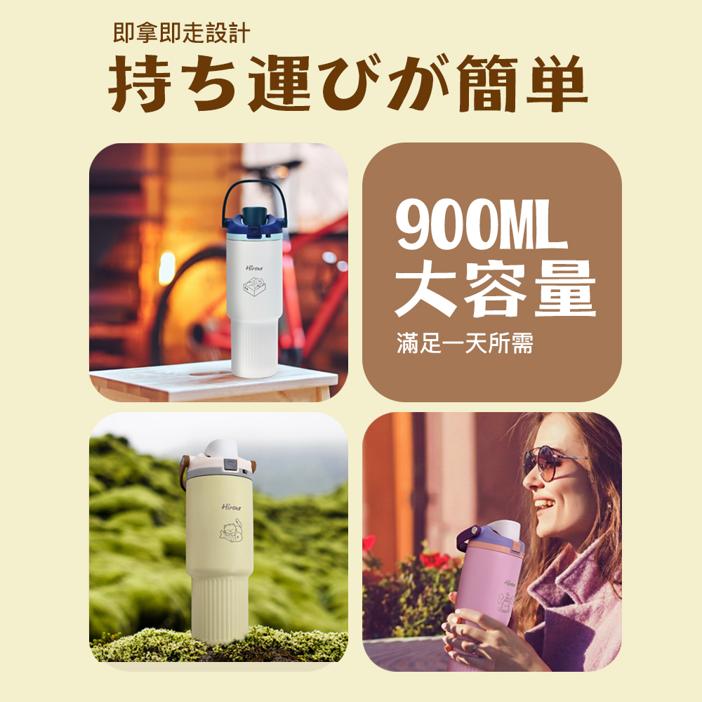 HIRONE 900ml奶霜彈跳杯大容量提把設計與戶外隨身攜帶使用情境
